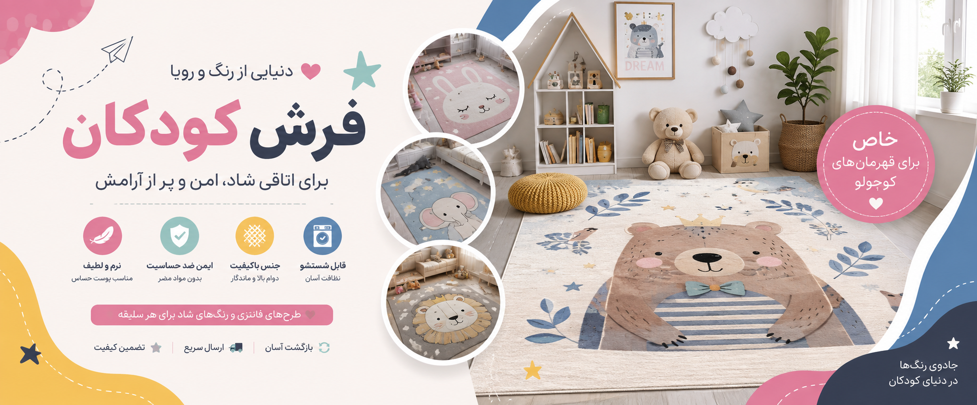 فرش کودک